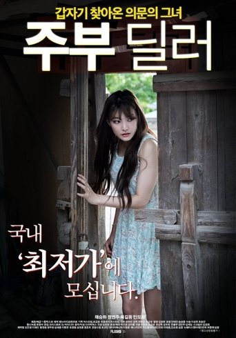 Housewife Dealer Poster of Housewife Dealer