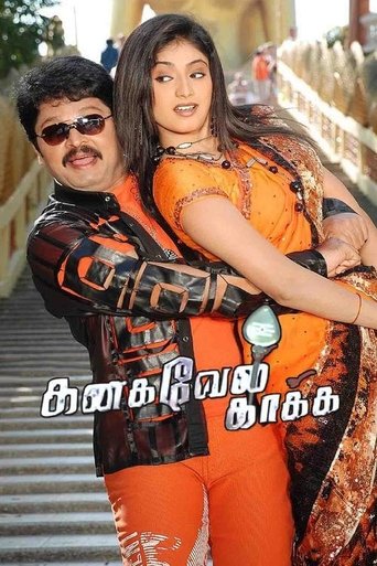 Kanagavel Kaaka Poster of Kanagavel Kaaka