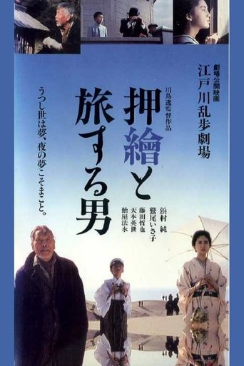 Edogawa Rampo Theater: The Man Who Travels With Prints Poster of Edogawa Rampo Theater: The Man Who Travels With Prints