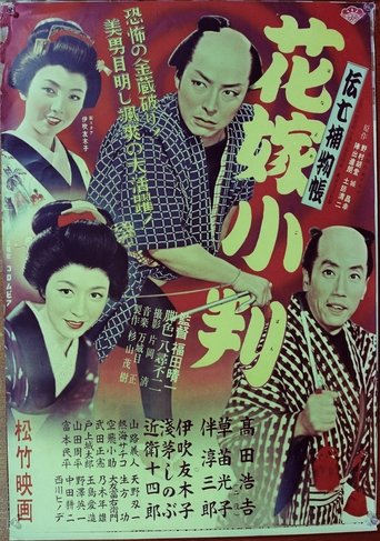 The Bride and the Treasure Poster of The Bride and the Treasure