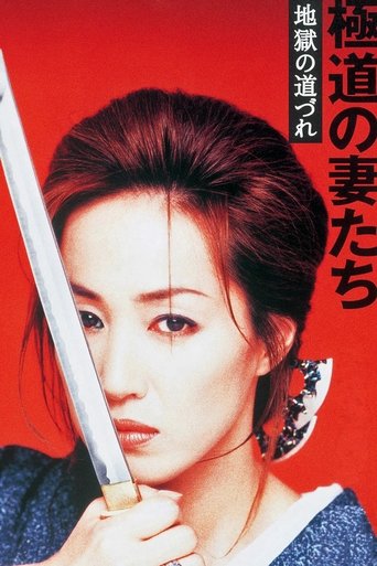 Yakuza Ladies 11 Poster of Yakuza Ladies 11