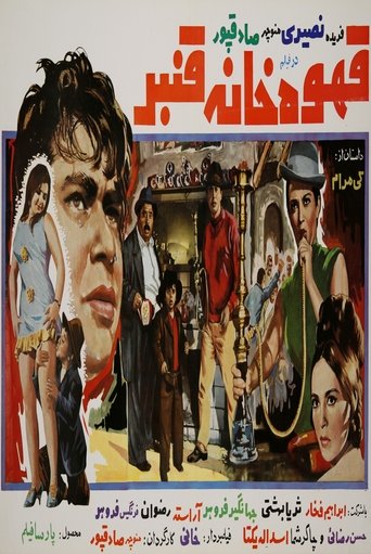 Qanbar Coffeehouse Poster of Qanbar Coffeehouse