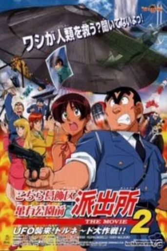 KochiKame the Movie 2: UFO Attack! The Great Tornado Strategy!! Poster of KochiKame the Movie 2: UFO Attack! The Great Tornado Strategy!!