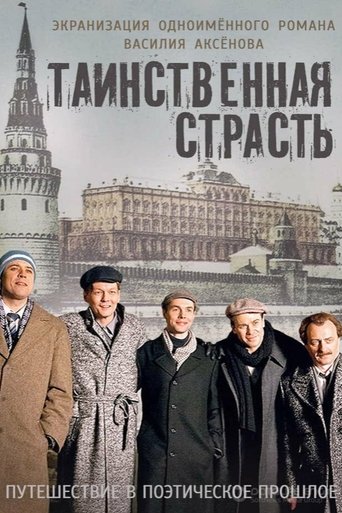 Таинственная страсть Poster of Таинственная страсть