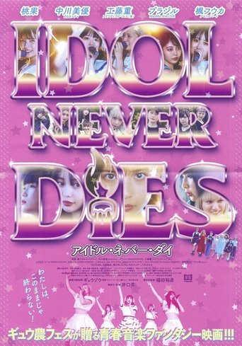 IDOL NEVER DiES Poster of IDOL NEVER DiES