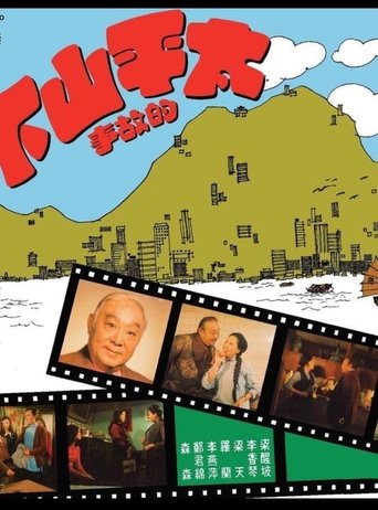 Fun, Hong Kong Style Poster of Fun, Hong Kong Style