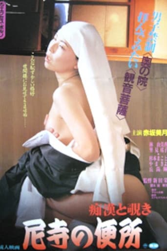 Molester and Peeping in the Nunnery Toilet Poster of Molester and Peeping in the Nunnery Toilet