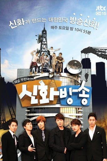 Shinhwa Broadcast Poster of Shinhwa Broadcast