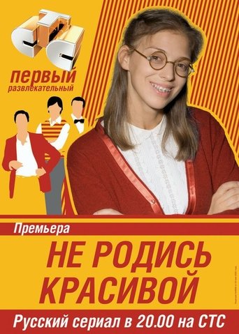 Not Born Beautiful Poster of Not Born Beautiful