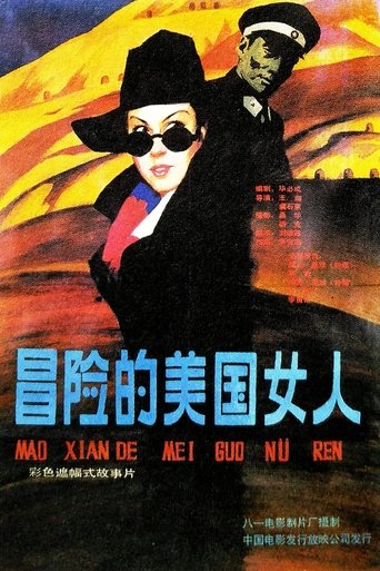 Yi ge mao xian de mei guo nu ren Poster of Yi ge mao xian de mei guo nu ren