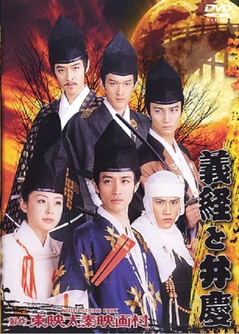 Yoshitsune And Benkei Poster of Yoshitsune And Benkei