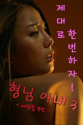My Brother's Wife 3: The Woman Downstairs Poster of My Brother's Wife 3: The Woman Downstairs