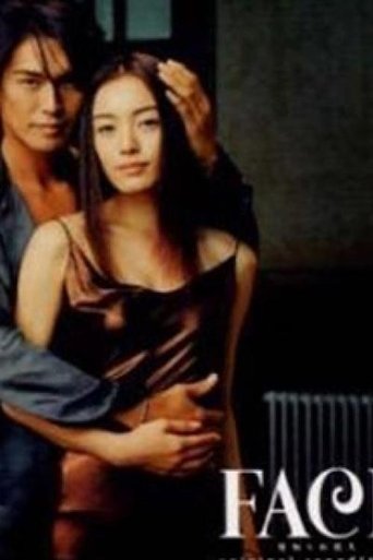 FACE〜見知らぬ恋人〜 Poster of FACE〜見知らぬ恋人〜