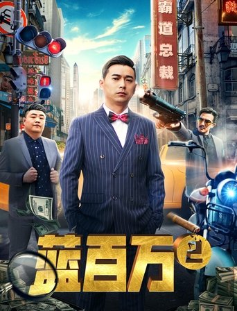 Blue Million 2 Poster of Blue Million 2