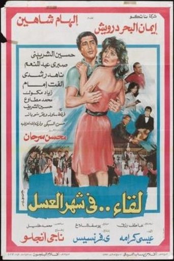Meeting on the honeymoon Poster of Meeting on the honeymoon