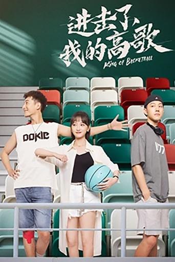 King of Basketball Poster of King of Basketball