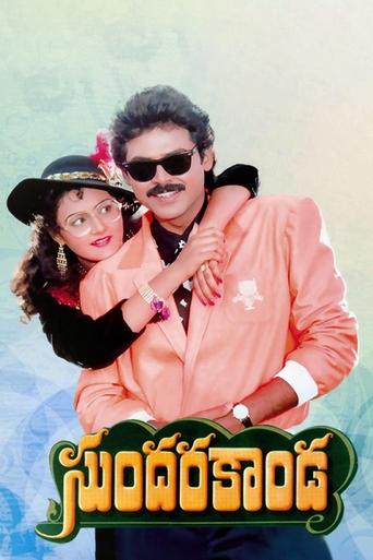 Sundara Kanda Poster of Sundara Kanda
