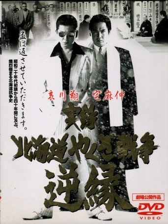 Jitsuroku: Hokkaidō yakuza sensō: gyakuen Poster of Jitsuroku: Hokkaidō yakuza sensō: gyakuen