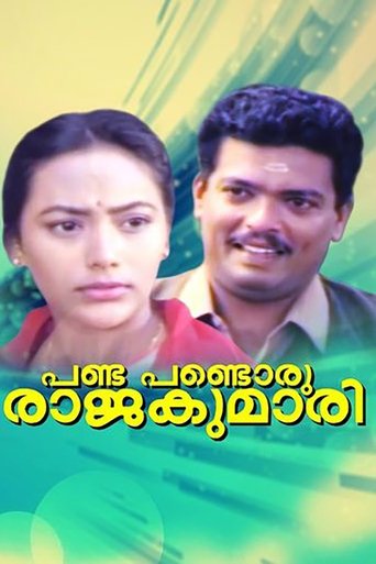 Pandu Pandoru Rajakumari Poster of Pandu Pandoru Rajakumari