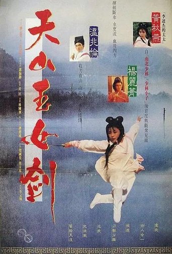 The Tale Of A Heroine Poster of The Tale Of A Heroine