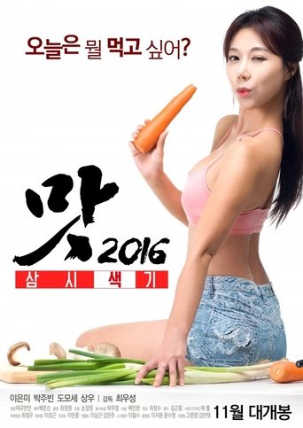 Three Sexy Meals Poster of Three Sexy Meals