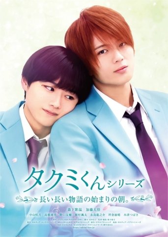Takumi-kun Series 6: The Morning of the Beginning of a Long, Long Story. Poster of Takumi-kun Series 6: The Morning of the Beginning of a Long, Long Story.