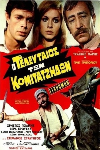 Ο τελευταίος των κομιτατζήδων Poster of Ο τελευταίος των κομιτατζήδων