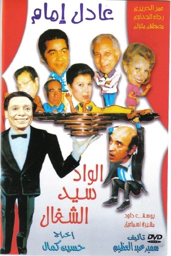 Sayed The Servant Poster of Sayed The Servant