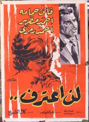 I Won't Confess Poster of I Won't Confess