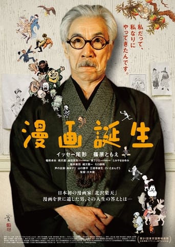 The Manga Master Poster of The Manga Master