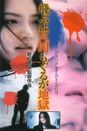 Heaven and Hell Poster of Heaven and Hell