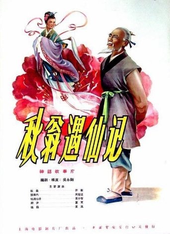 The Old Man and the Fairy Poster of The Old Man and the Fairy