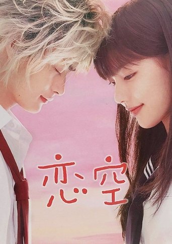 Sky of Love: Someone I love is there Poster of Sky of Love: Someone I love is there