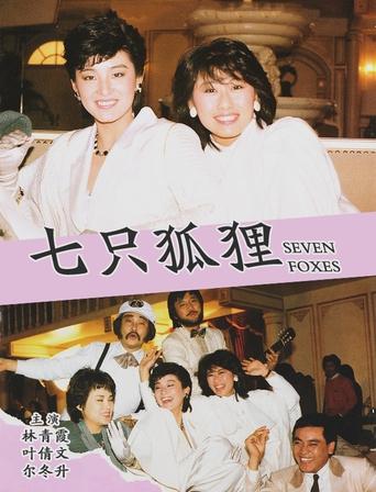 Seven Foxes Poster of Seven Foxes