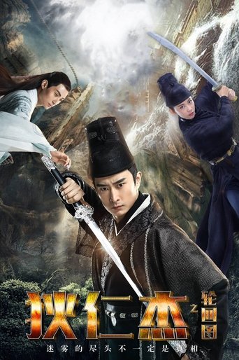 Detective Dee and Diagram of Reincarnation Poster of Detective Dee and Diagram of Reincarnation