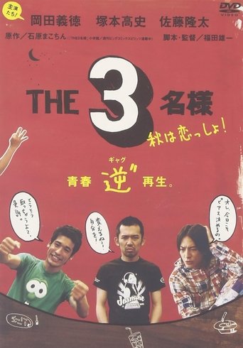 The SanMei-sama: Let's love on Autumn Poster of The SanMei-sama: Let's love on Autumn