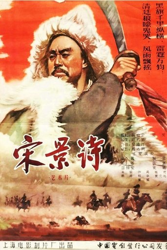 Song Jing Shi Poster of Song Jing Shi