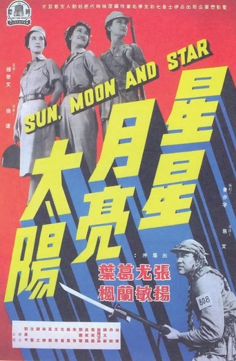 Sun, Moon and Star: Part 1 Poster of Sun, Moon and Star: Part 1