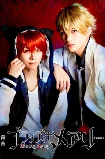 Stage 「Bloody+Mary」 Poster of Stage 「Bloody+Mary」