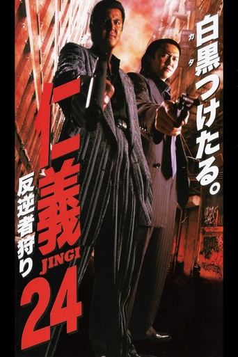 Jingi 24: Rebel Hunting Poster of Jingi 24: Rebel Hunting