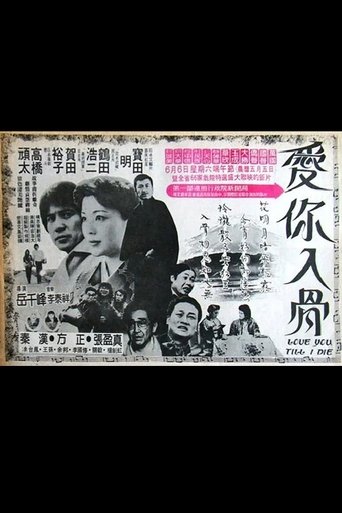 Love You Till I Die Poster of Love You Till I Die