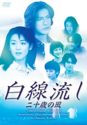 Hakusen Nagashi - Juu sai no Kaze Poster of Hakusen Nagashi - Juu sai no Kaze