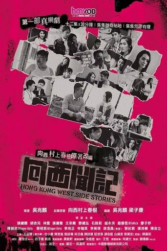 Hong Kong West Side Stories Poster of Hong Kong West Side Stories