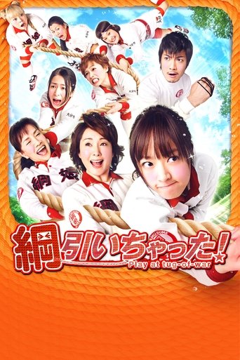 Tug of War! Poster of Tug of War!