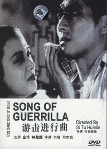 Song of Guerrilla Poster of Song of Guerrilla