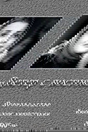 Wind from East Poster of Wind from East