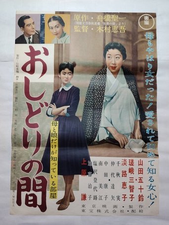 The Mandarin Room Poster of The Mandarin Room