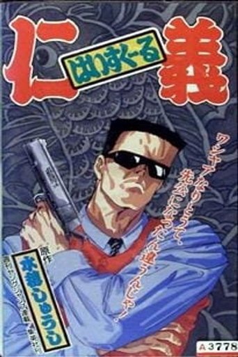 High School Jingi Poster of High School Jingi