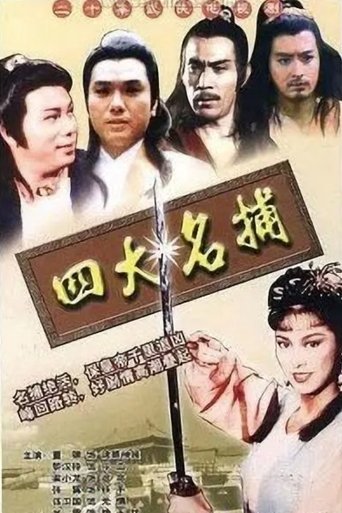 The Undercover Agents Poster of The Undercover Agents