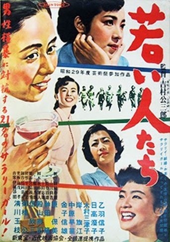 Wakai hito-tachi Poster of Wakai hito-tachi
